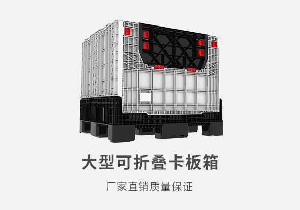 折疊卡板箱
