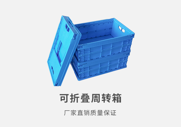 工業折疊箱