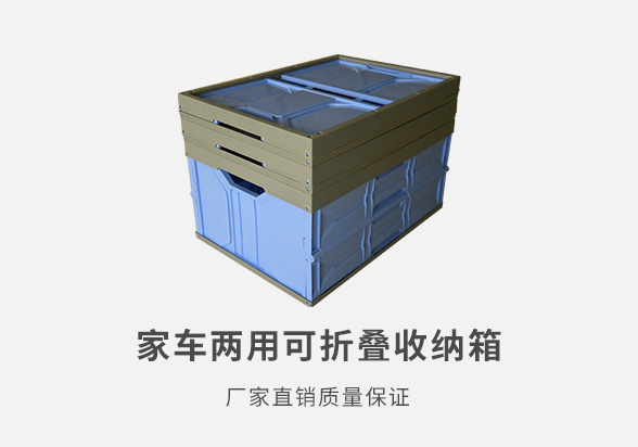 家用折疊箱